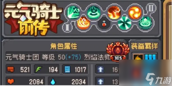 元氣騎士前傳風(fēng)暴守衛(wèi)職業(yè)詳解