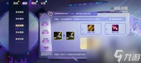 金铲铲之战s10乐队问答答案大全（s10乐队问答题目答案汇总）