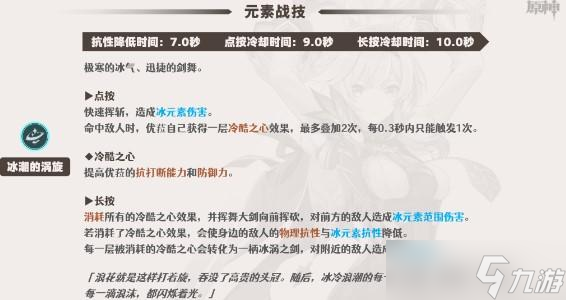 原神优菈的技能是什么 原神优菈的技能详解