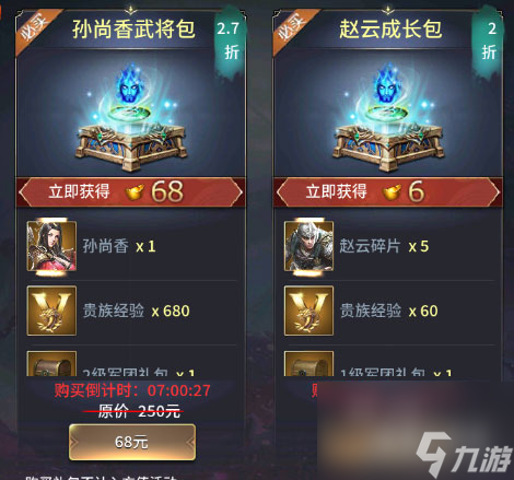 礼包价值分析 三十六计手游孙尚香武将包值得买吗