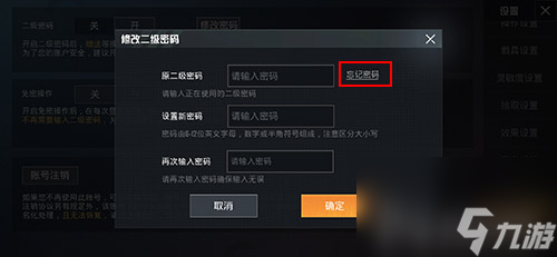 能否快速找回 和平精英二级密码忘记了怎么找回