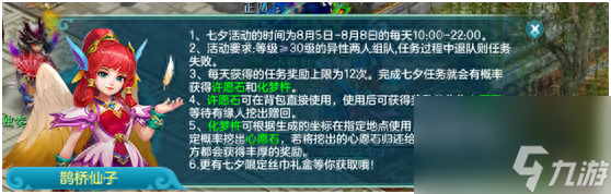 神武七夕活动多久一次（神武电脑版七夕活动玩法）「科普」