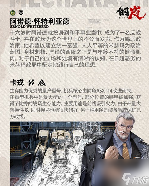 钢岚阿诺德怎么样 北陆联合议会议员