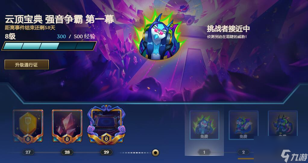 云顶之弈s10宝典奖励详情