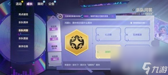 金铲铲之战s10乐队问答活动如何解答 乐队问答活动所有答案分享