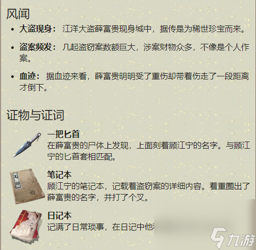 《天涯明月刀》手游顾江宁案破案攻略