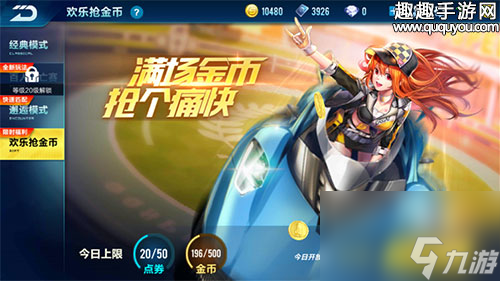 大量点券免费获得 QQ飞车手游新版本活动详解