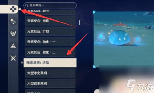 原神怎么找元素反應(yīng) 原神元素反應(yīng)怎么觸發(fā)