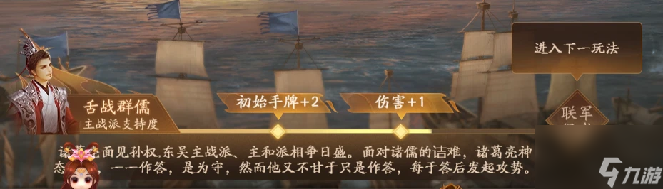 三国杀十周年舌战群儒模式攻略 BOSS技能+武将选择推荐