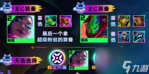 《云顶之弈》S10赛季护卫赛娜阵容最强搭配攻略