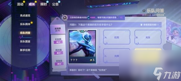 金铲铲之战s10乐队问答活动如何解答 乐队问答活动所有答案分享