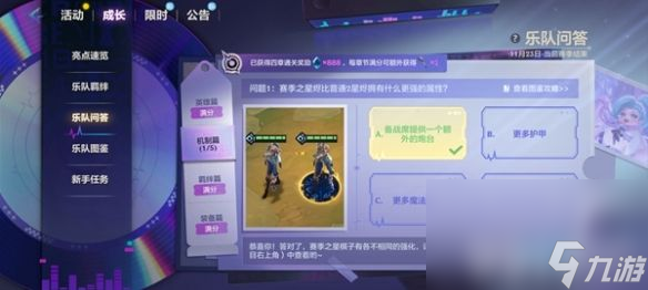 金铲铲之战s10乐队问答活动如何解答 乐队问答活动所有答案分享
