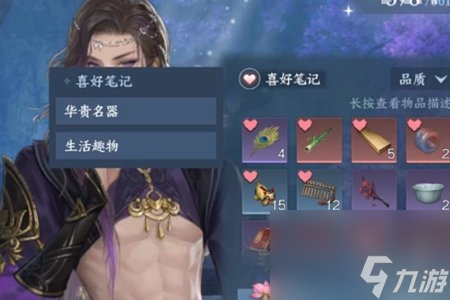 逆水寒手游南宫师兄喜好礼物详解