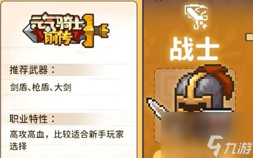 元气骑士前传什么职业伤害高