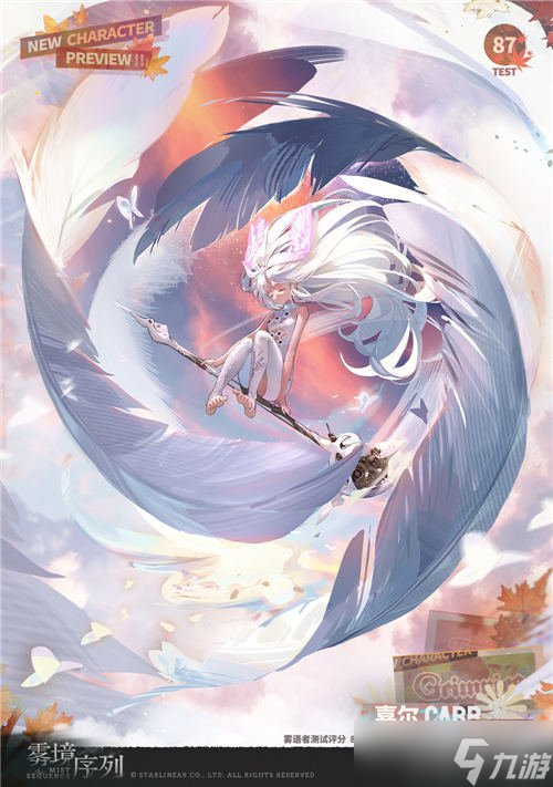 雾境序列嘉尔技能介绍 新六星灵术嘉尔