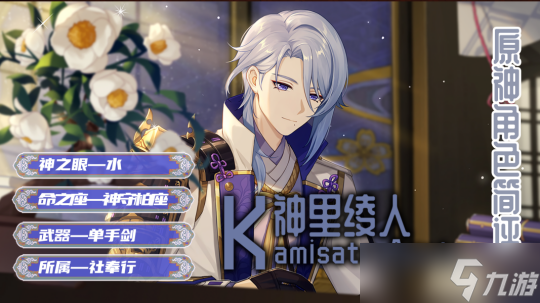 【原神】V4.2角色攻略 | 神里綾人簡評：簡單好用易上手