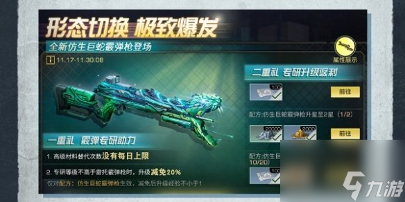 明日之后巨蛇霰弹枪介绍