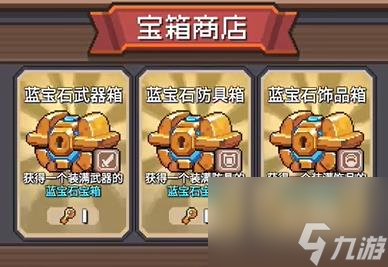 《元气骑士前传》宝石商人作用介绍