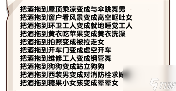 爆梗找茬王醉酒大院怎么過 爆梗找茬王醉酒大院通關(guān)攻略