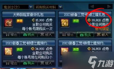 DNF2024春节套礼包介绍