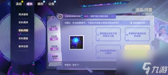 金铲铲之战S10乐队问答答案是什么 S10乐队问答答案汇总