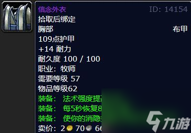魔兽世界怀旧服60级裁缝必做的装备介绍