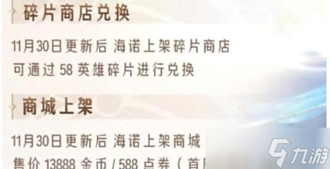 王者荣耀海诺怎么获得