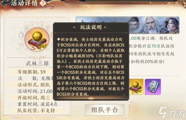 <a id='link_pop' class='keyword-tag' href='https://www.9game.cn/tlbb2sy/'>天龙八部2手游</a>武林三雄活动攻略 注意这个细节