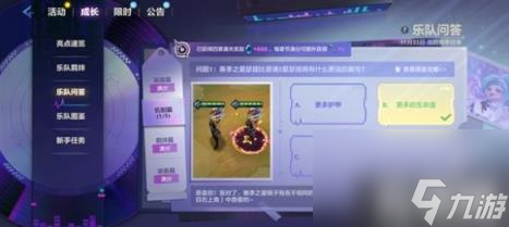 金铲铲之战s10乐队问答答案大全（s10乐队问答题目答案汇总）