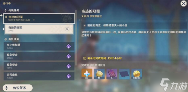 原神奇迹的冠冕攻略