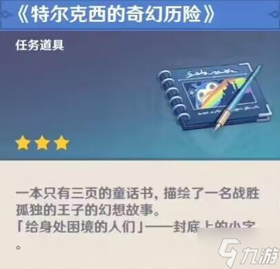 原神奇迹的冠冕攻略
