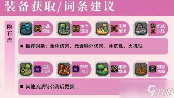 元气骑士前传元素法师攻略