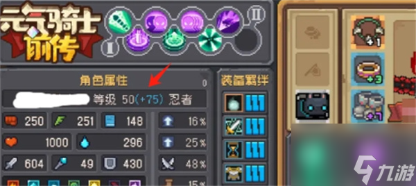 元气骑士前传满级的介绍