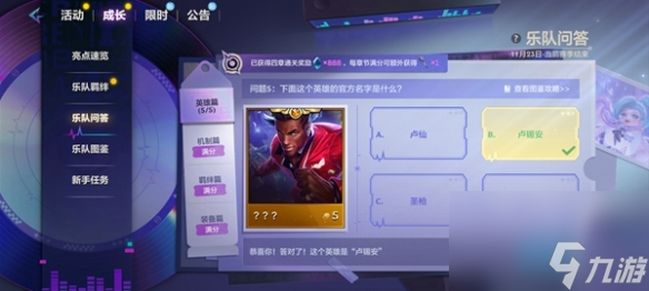 金铲铲之战S10乐队问答答案是什么 S10乐队问答答案汇总