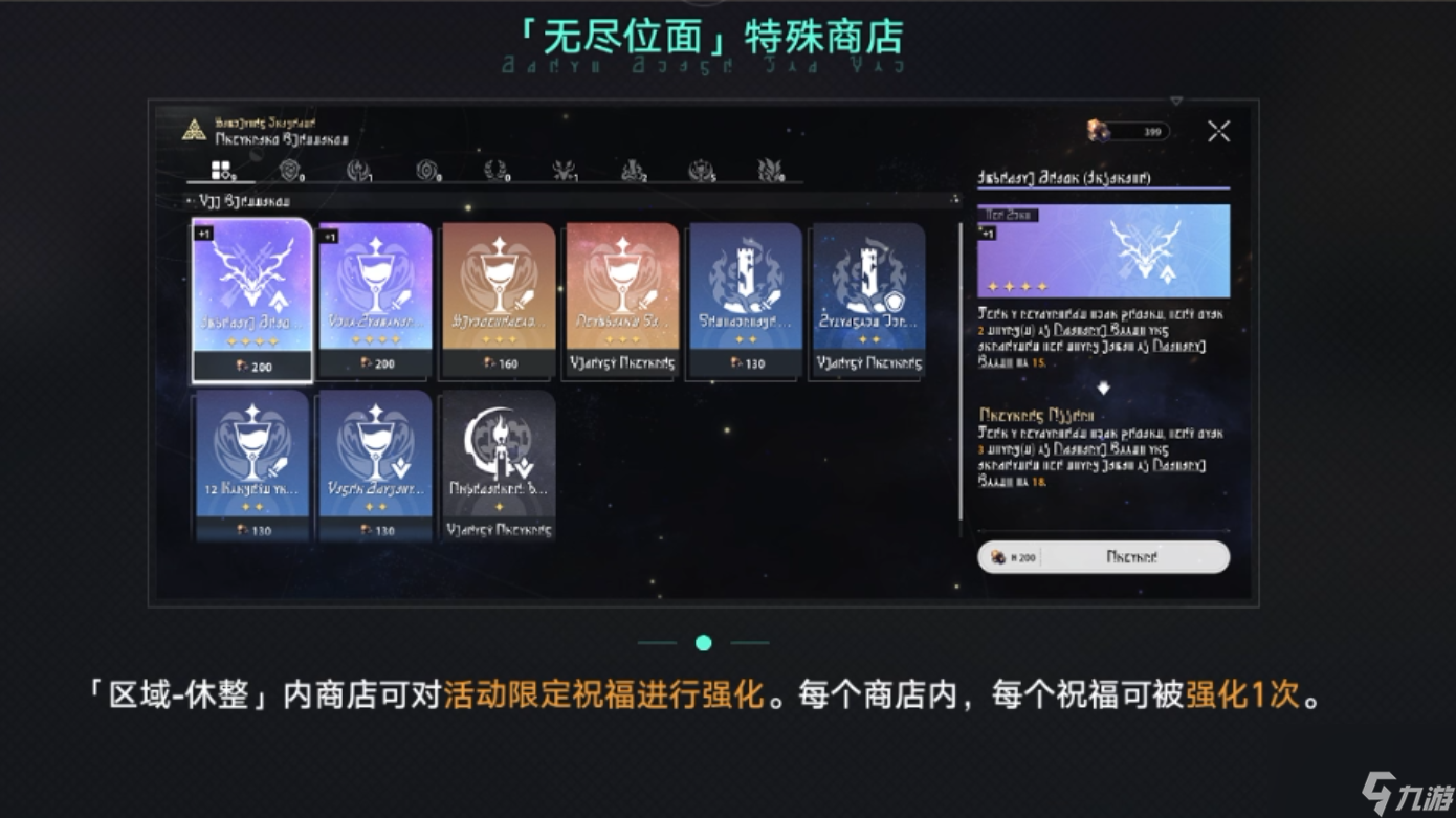 崩坏星穹铁道无尽位面第五位面通关攻略