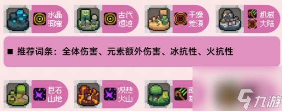 元氣騎士前傳元素法師配備什么詞條好