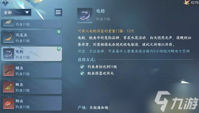 逆水寒手游鱼绘怎么做