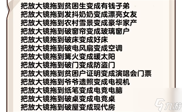 爆梗找茬王貧困真相怎么過略 爆梗找茬王貧困真相通關(guān)攻略