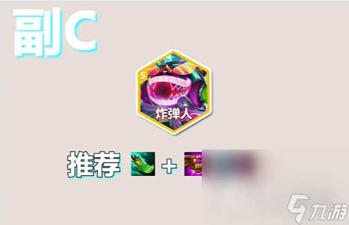 《金铲铲之战》S10爵士95玩法介绍