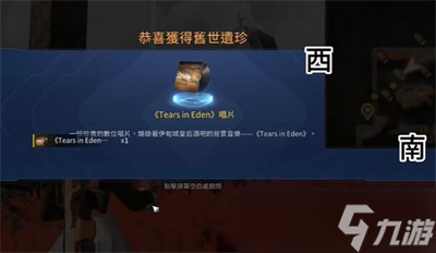 《星球重启》TearsinEden唱片获得方法分享