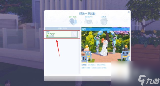 《模擬人生4》結(jié)婚方法