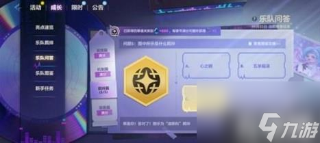 金铲铲之战s10乐队问答答案大全（s10乐队问答题目答案汇总）