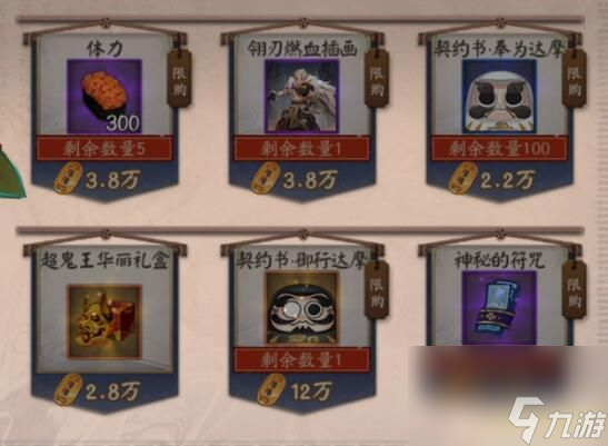 阴阳师超鬼王奖励一览