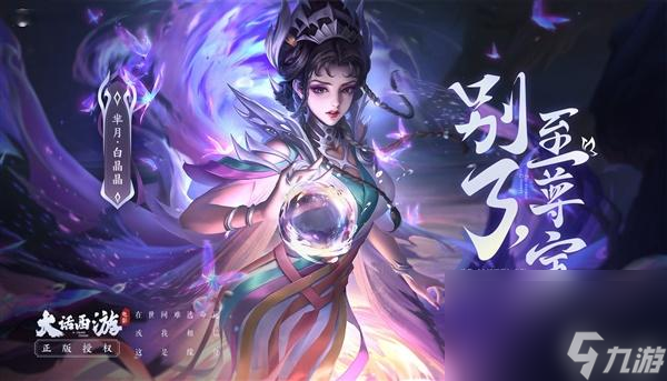 《王者荣耀》芈月白晶晶新皮肤价格介绍