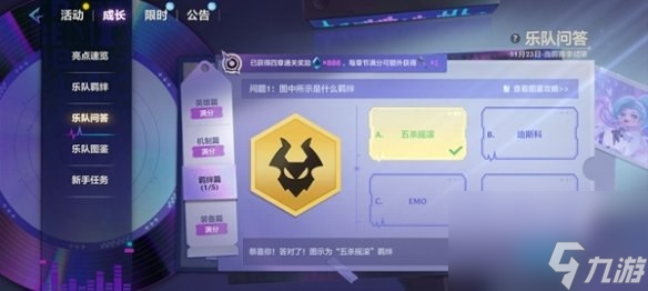 金铲铲之战S10乐队问答答案是什么 S10乐队问答答案汇总