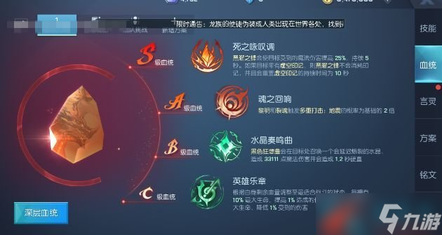 《龙族幻想》四大职业血统选择搭配攻略