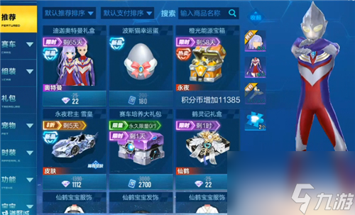 抽出所需钻石介绍 <span class='zzqColorRed'>QQ</span>飞车手游奥特曼套装多少钱