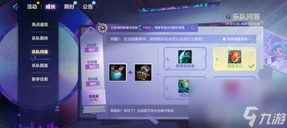 金铲铲之战s10乐队问答活动如何解答 乐队问答活动所有答案分享