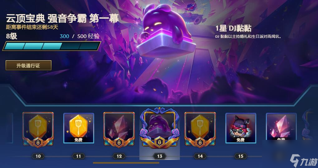 云顶之弈s10宝典奖励详情
