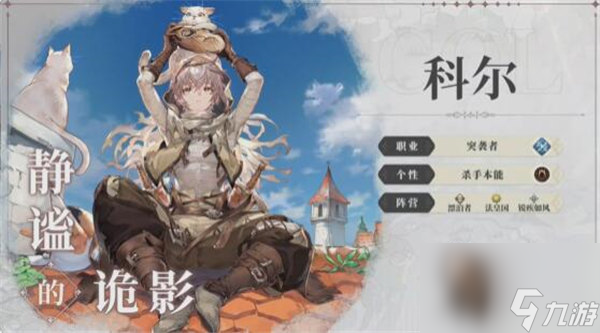 铃兰之剑科尔技能是什么 铃兰之剑科尔技能加点攻略一览